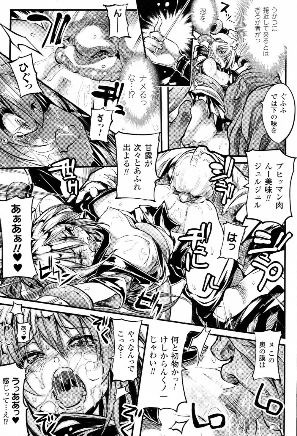 Mochi-Onibana_Muzan 138ページ