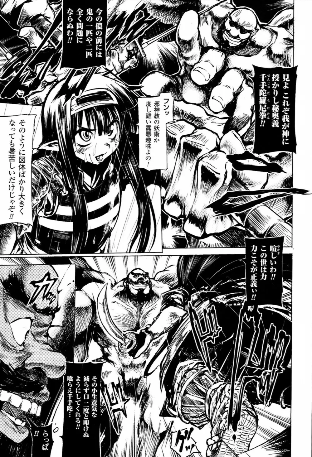 Mochi-Onibana_Muzan 148ページ