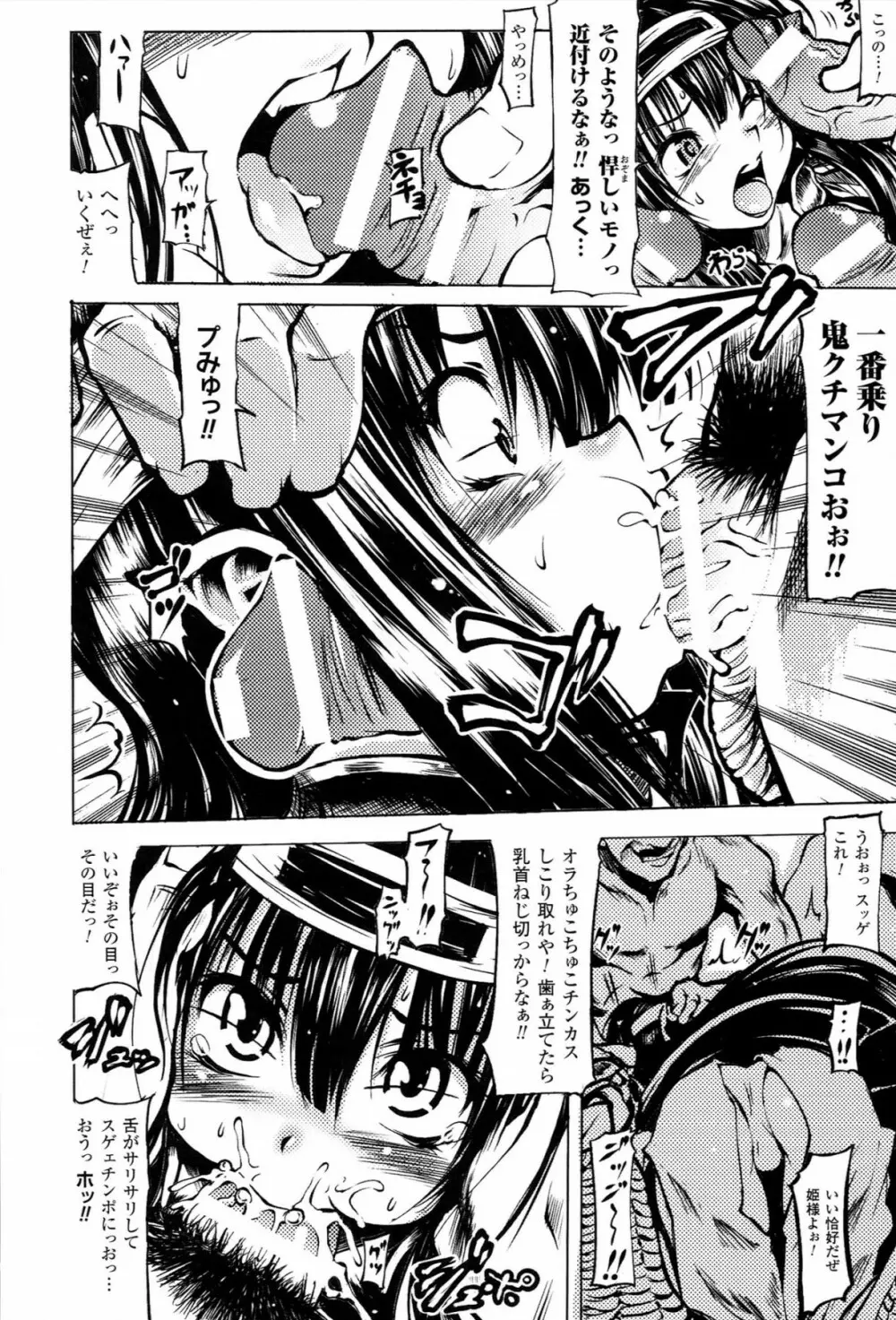 Mochi-Onibana_Muzan 153ページ