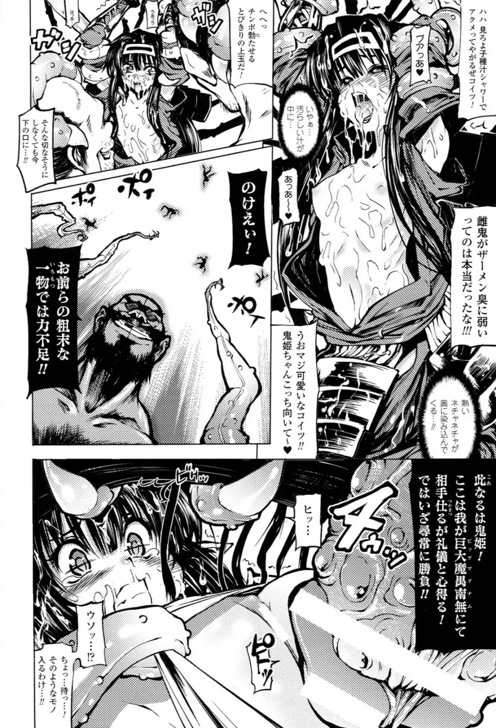 Mochi-Onibana_Muzan 155ページ