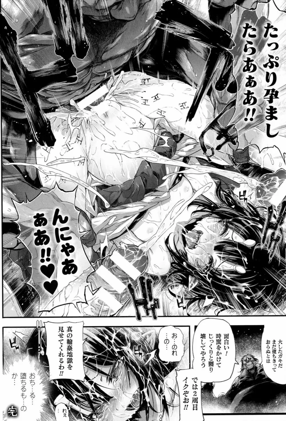 Mochi-Onibana_Muzan 23ページ