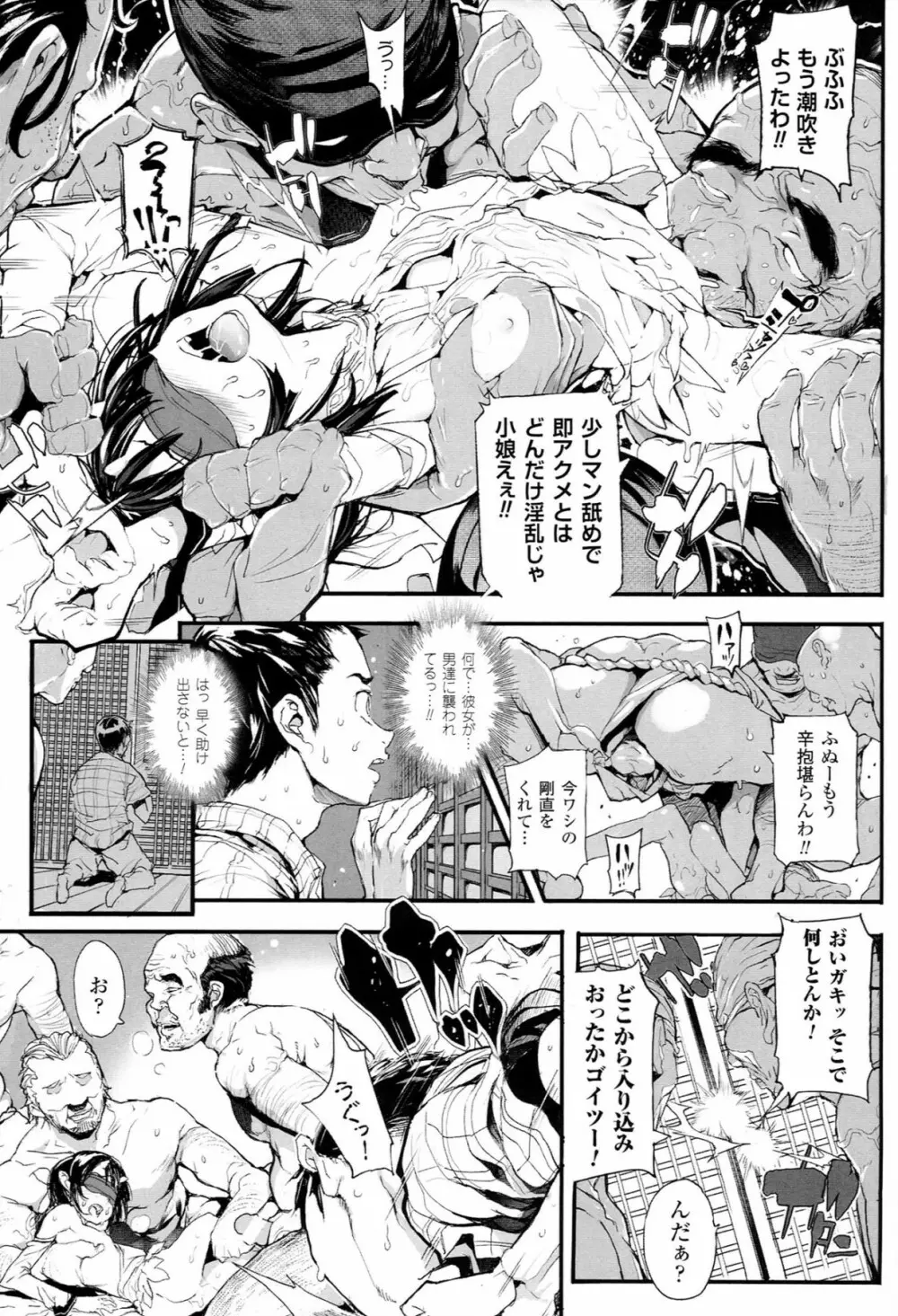 Mochi-Onibana_Muzan 28ページ