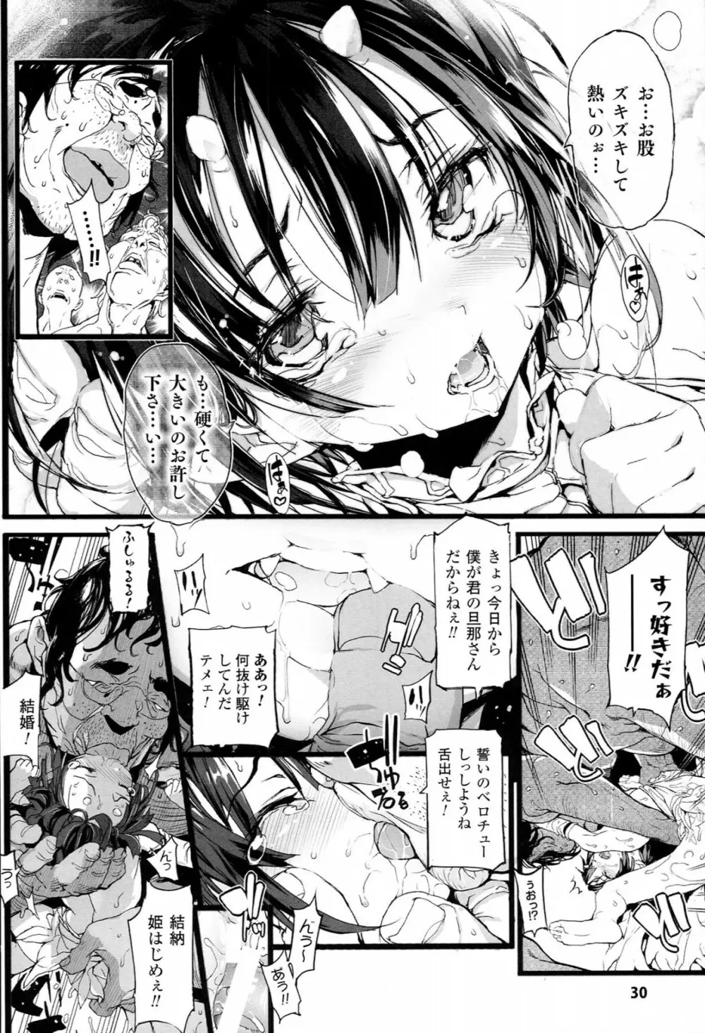 Mochi-Onibana_Muzan 33ページ
