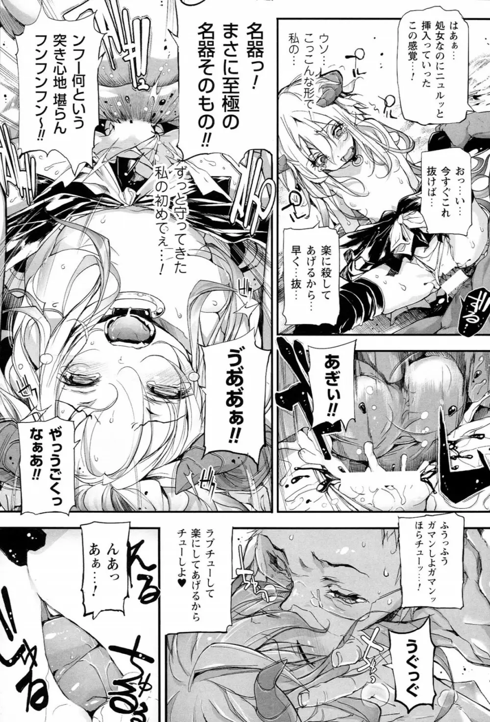 Mochi-Onibana_Muzan 67ページ