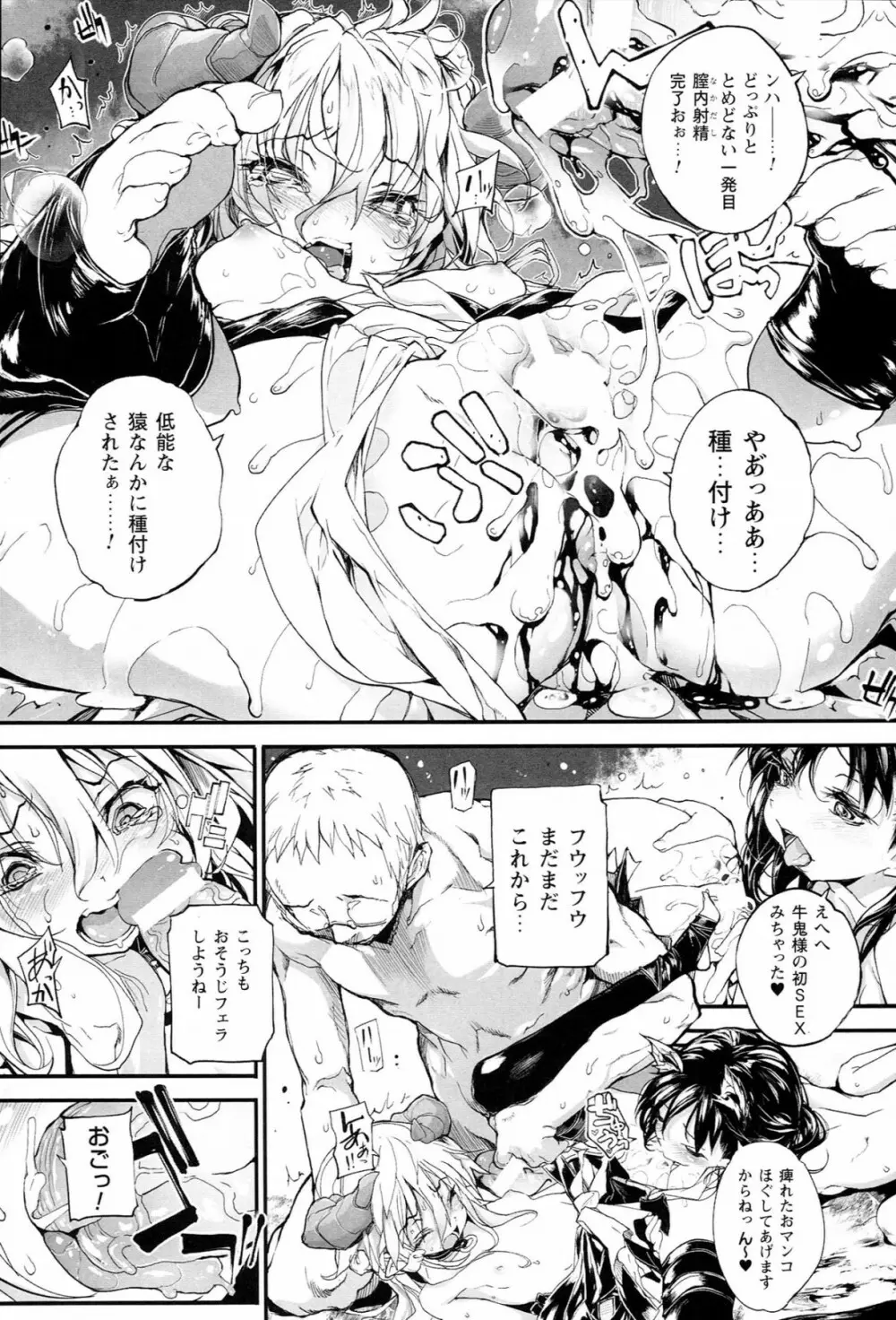 Mochi-Onibana_Muzan 69ページ