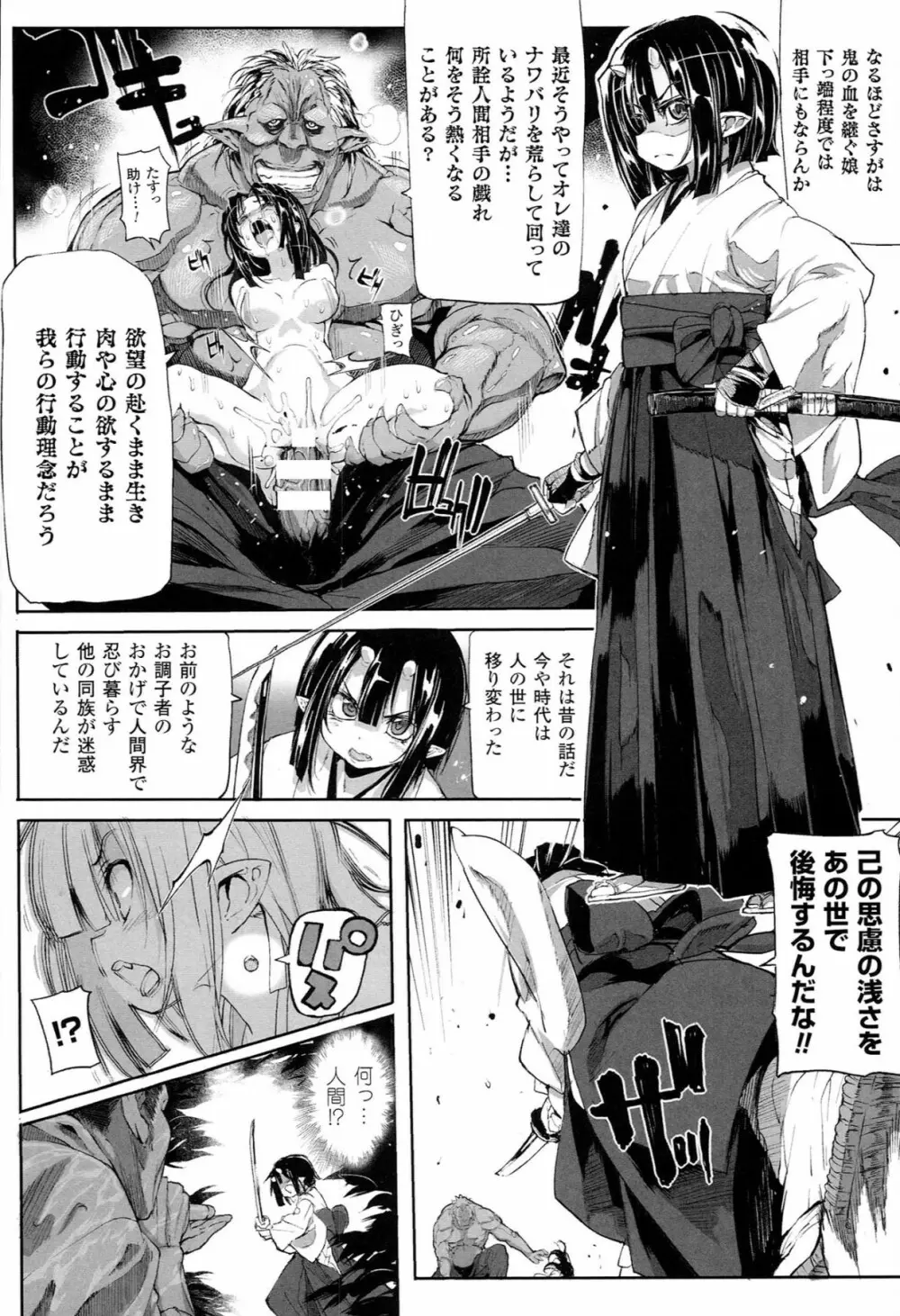 Mochi-Onibana_Muzan 7ページ