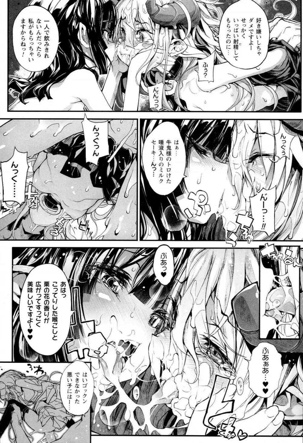 Mochi-Onibana_Muzan 72ページ