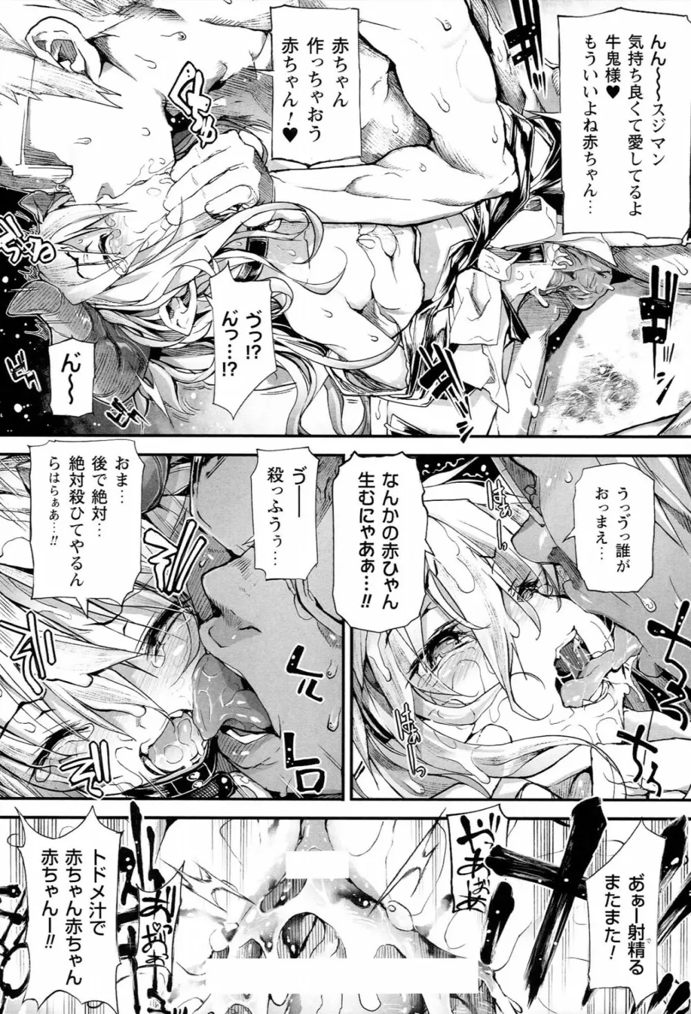 Mochi-Onibana_Muzan 75ページ