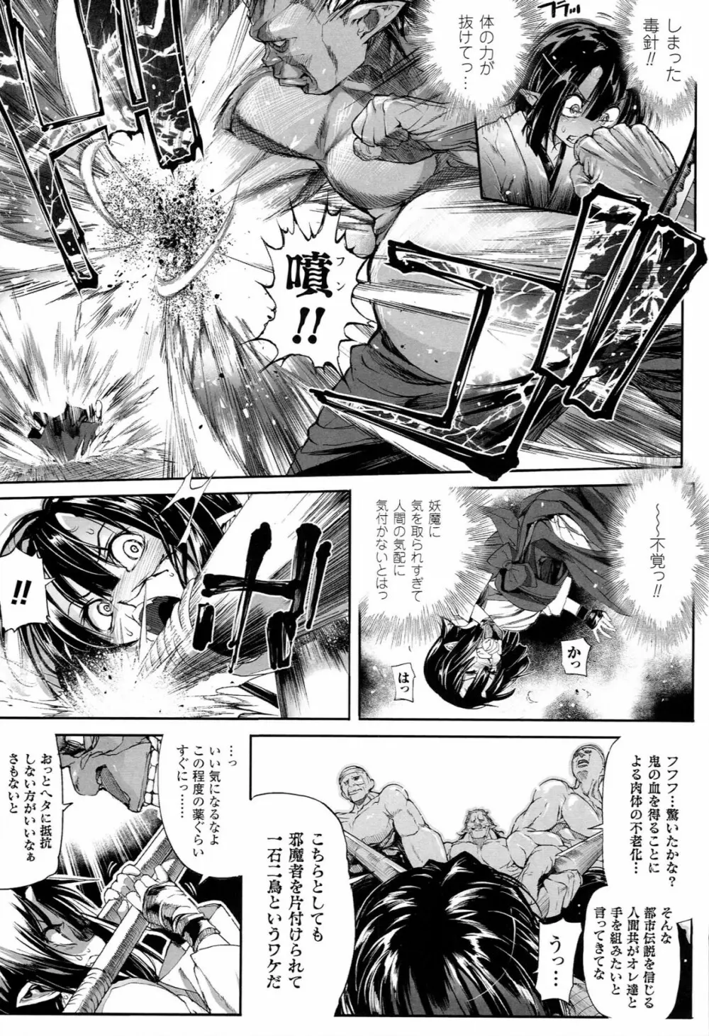 Mochi-Onibana_Muzan 8ページ