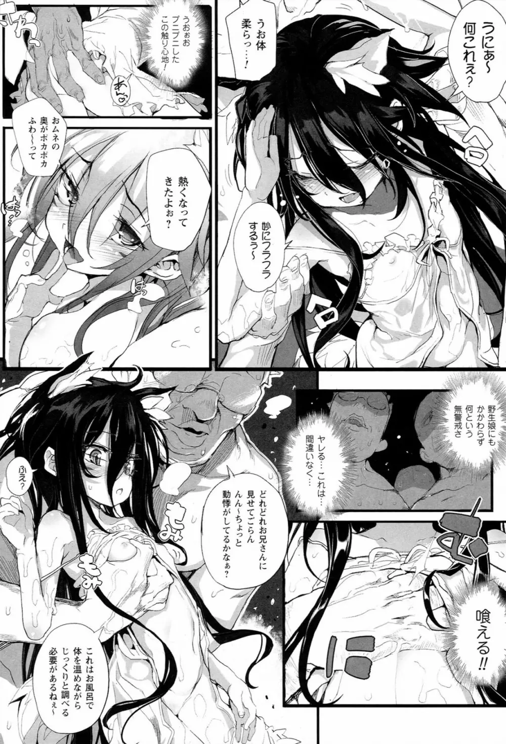 Mochi-Onibana_Muzan 81ページ