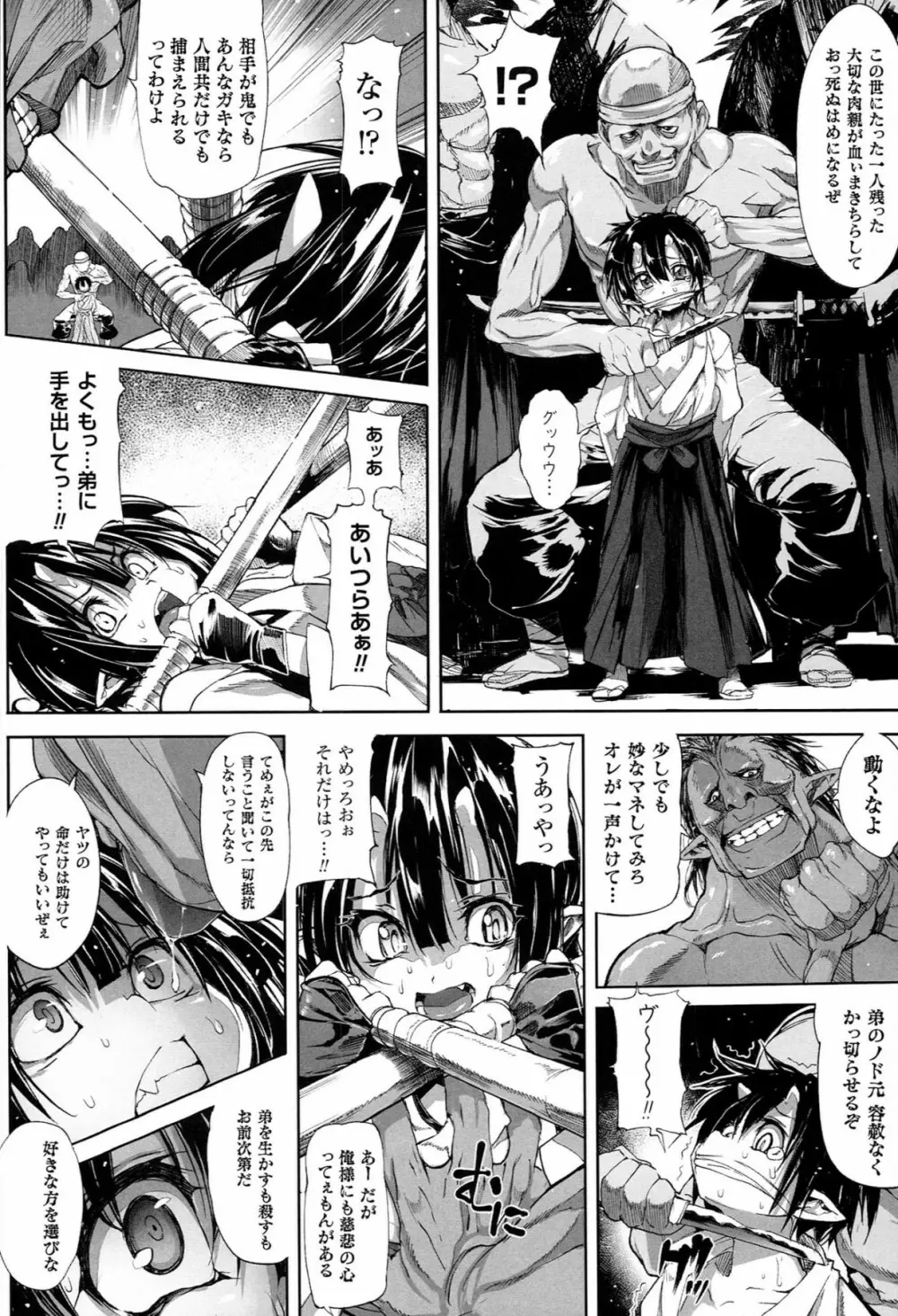 Mochi-Onibana_Muzan 9ページ