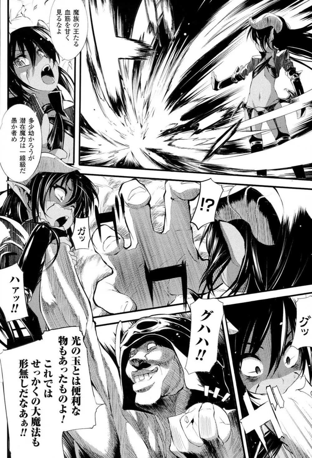 Mochi-Onibana_Muzan 99ページ