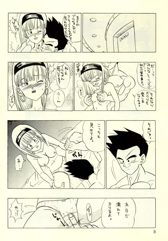 お気楽・極楽・超快楽 7ページ