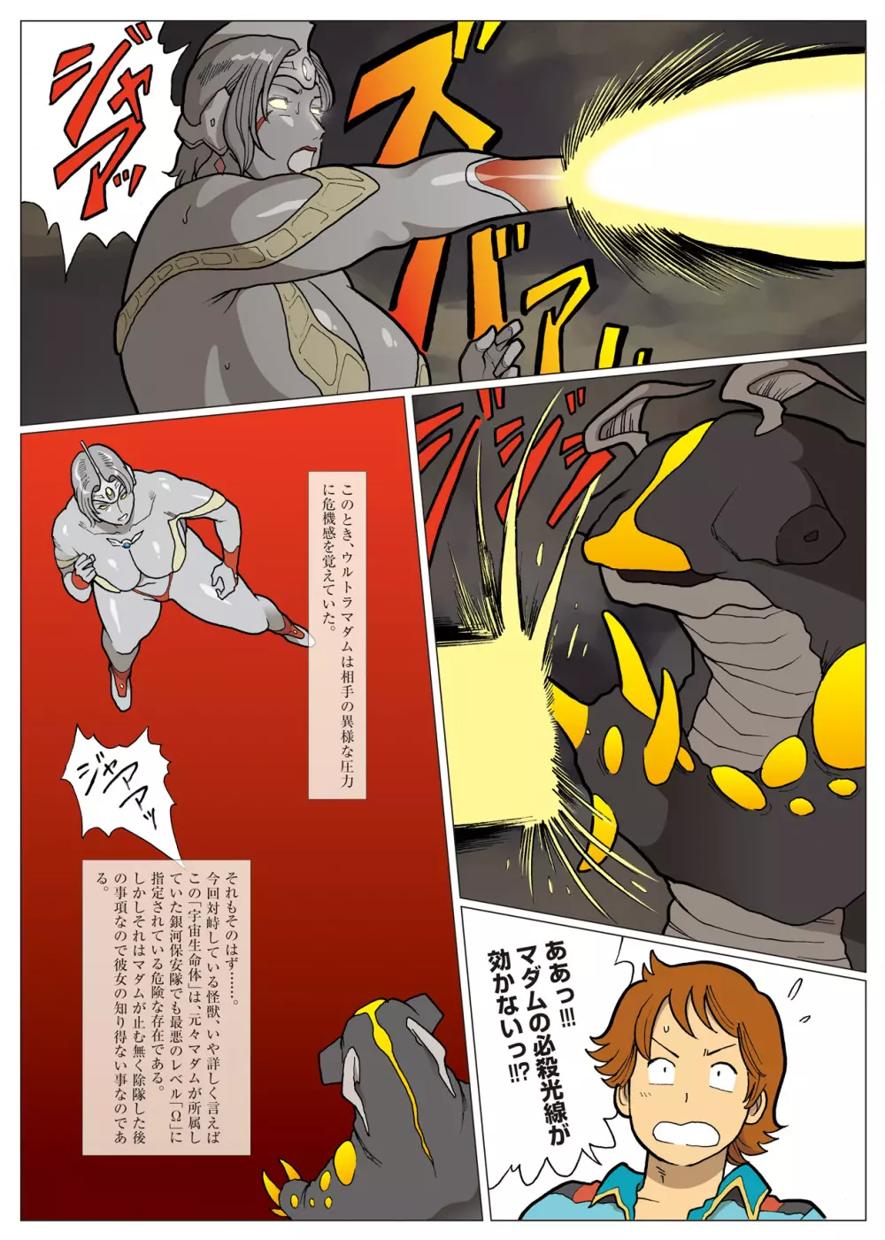 妄想特撮シリーズ ウルトラマダム 5 33ページ