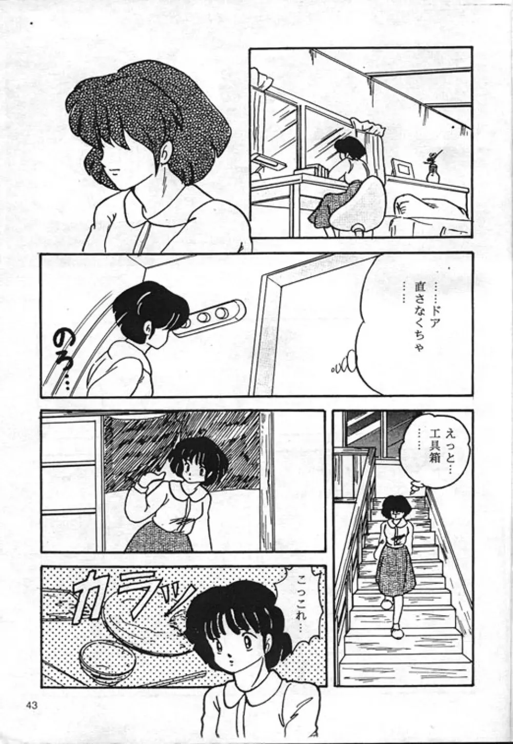 [Kintoki Sakata] Ranma Nibunnoichi – Esse Orange – Lost Virgin (Ranma 1/2) 15ページ
