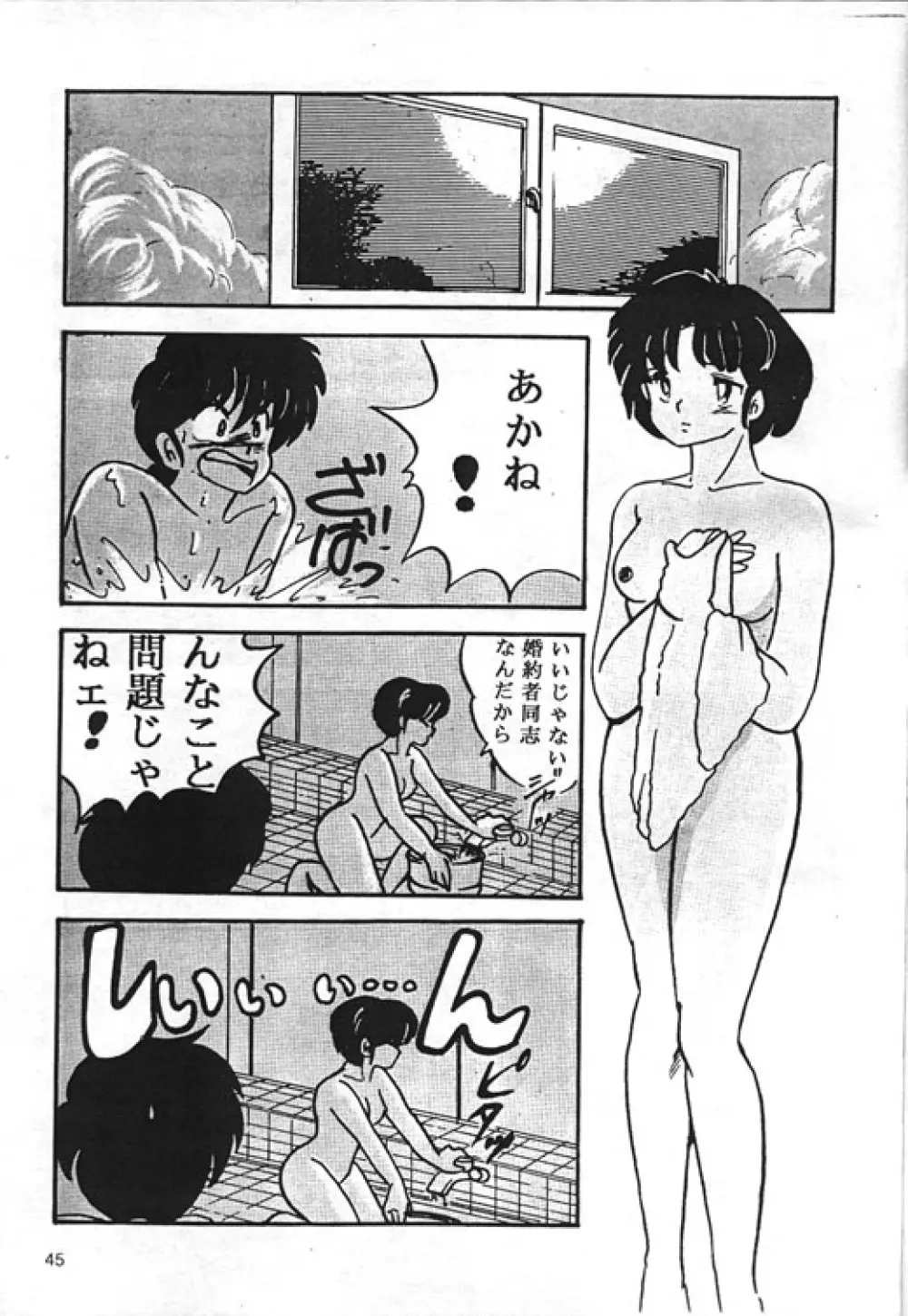 [Kintoki Sakata] Ranma Nibunnoichi – Esse Orange – Lost Virgin (Ranma 1/2) 17ページ