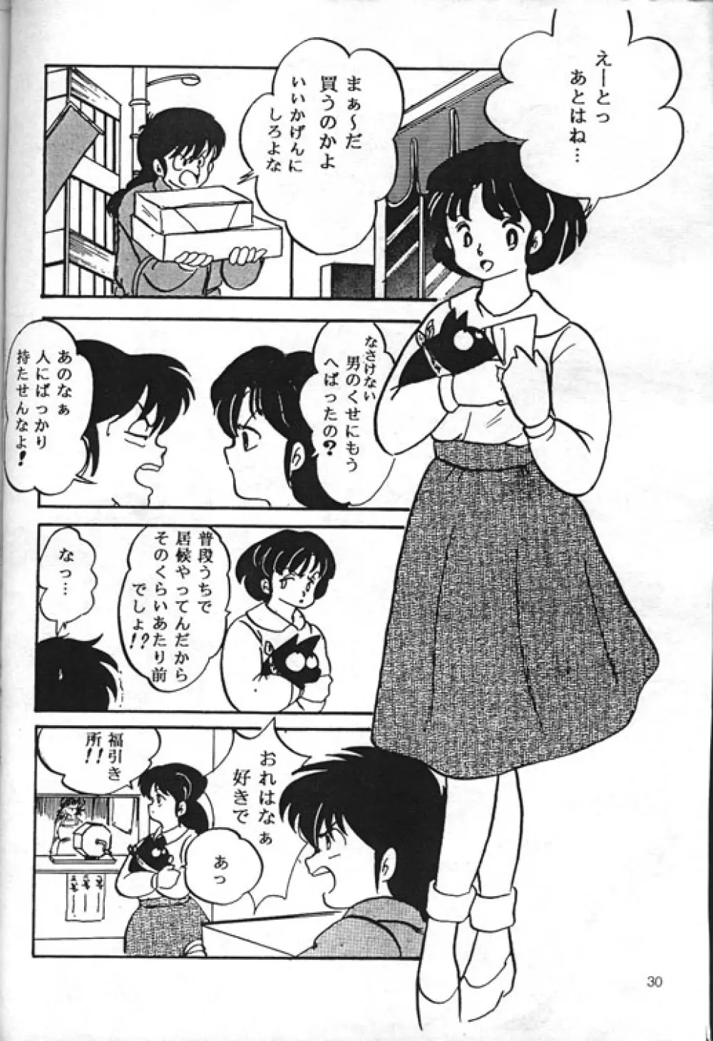 [Kintoki Sakata] Ranma Nibunnoichi – Esse Orange – Lost Virgin (Ranma 1/2) 2ページ