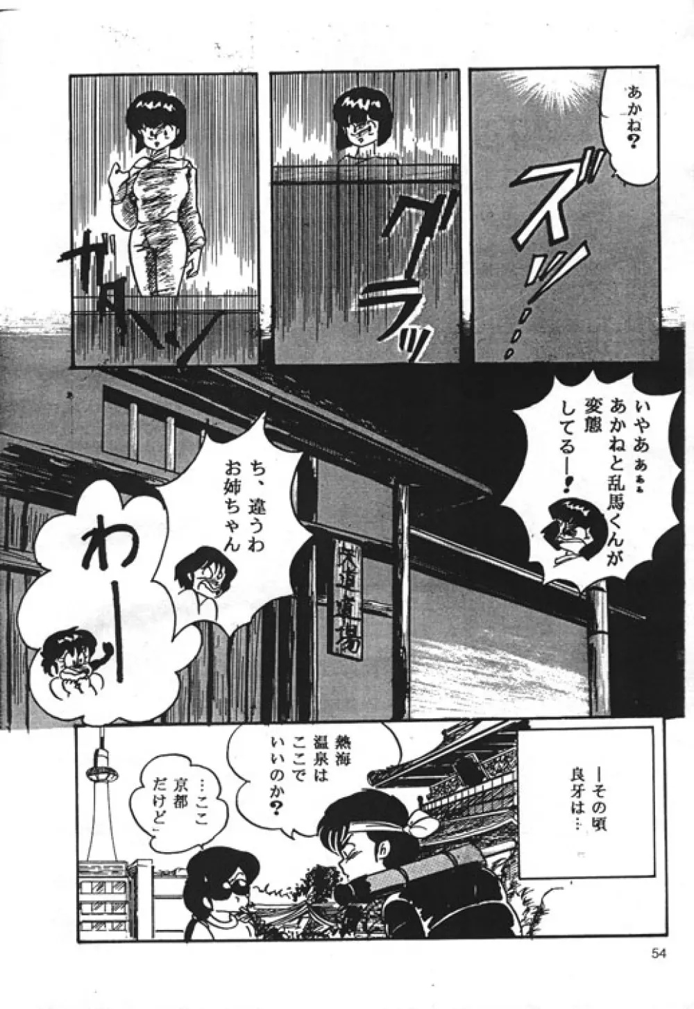 [Kintoki Sakata] Ranma Nibunnoichi – Esse Orange – Lost Virgin (Ranma 1/2) 26ページ