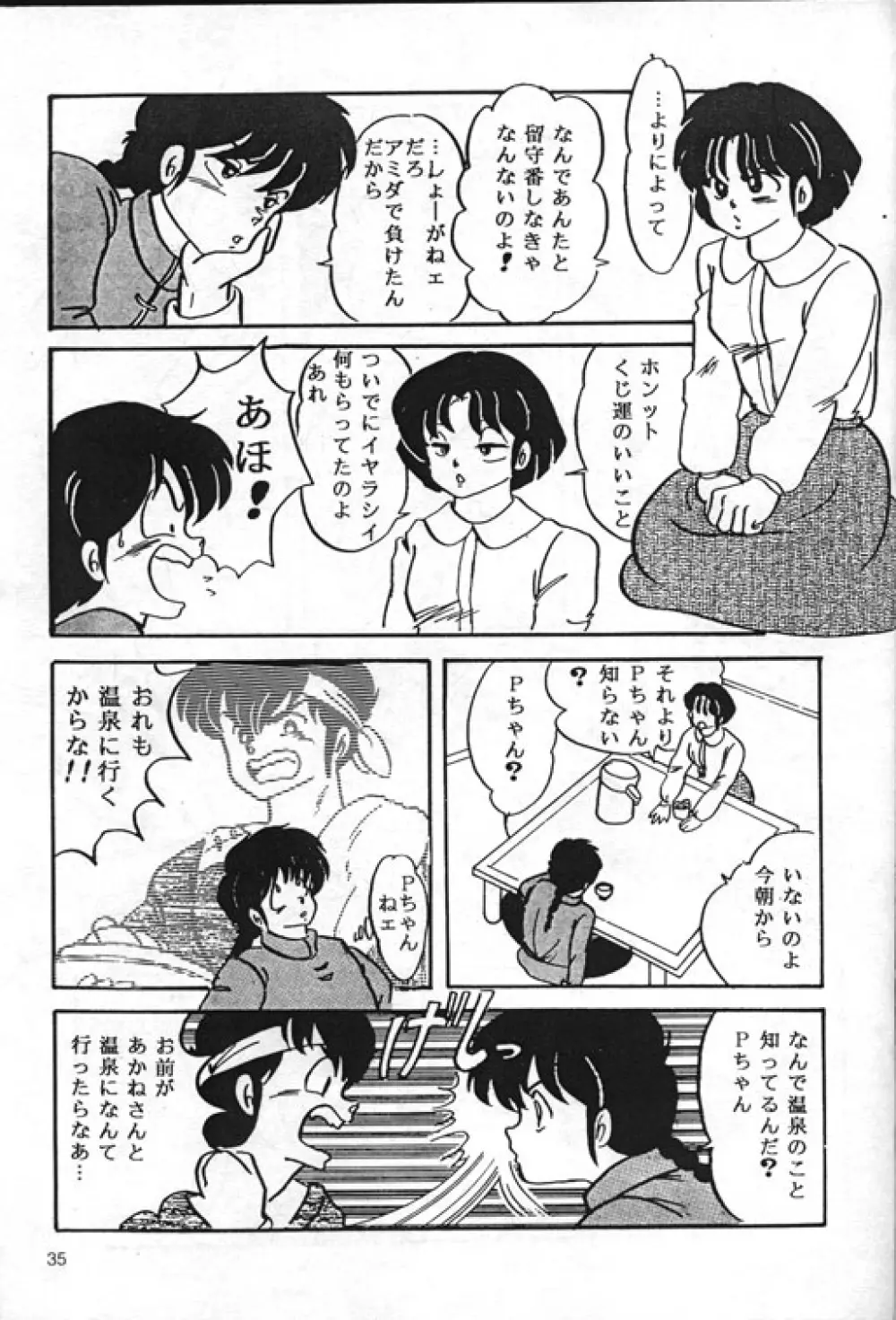 [Kintoki Sakata] Ranma Nibunnoichi – Esse Orange – Lost Virgin (Ranma 1/2) 7ページ