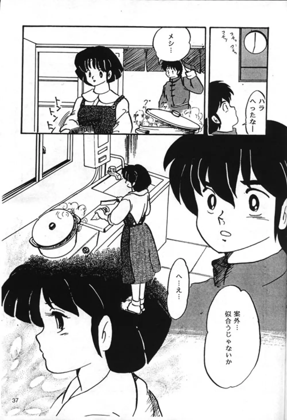 [Kintoki Sakata] Ranma Nibunnoichi – Esse Orange – Lost Virgin (Ranma 1/2) 9ページ