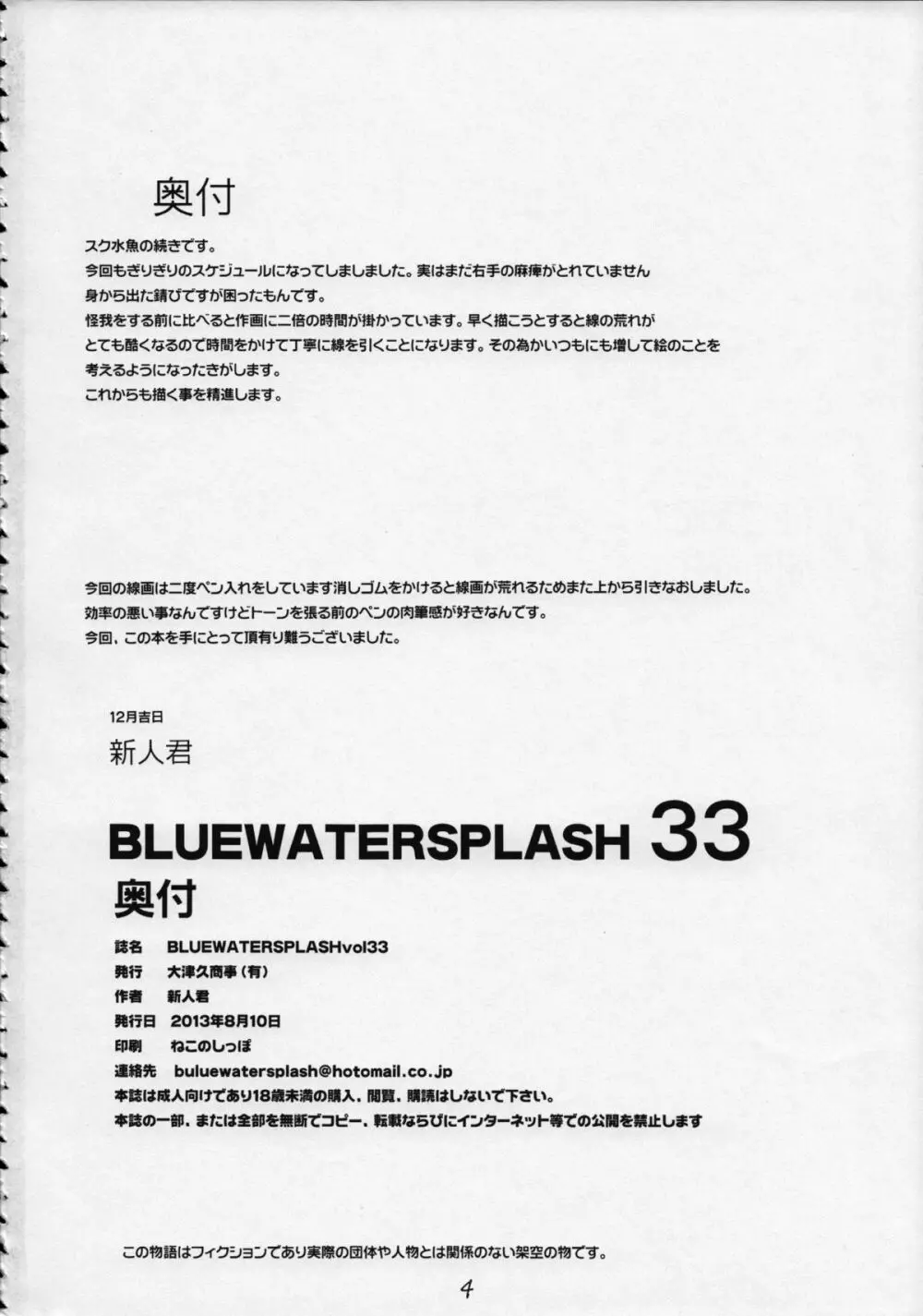 BLUE WATER SPLASH VOL.33 3ページ