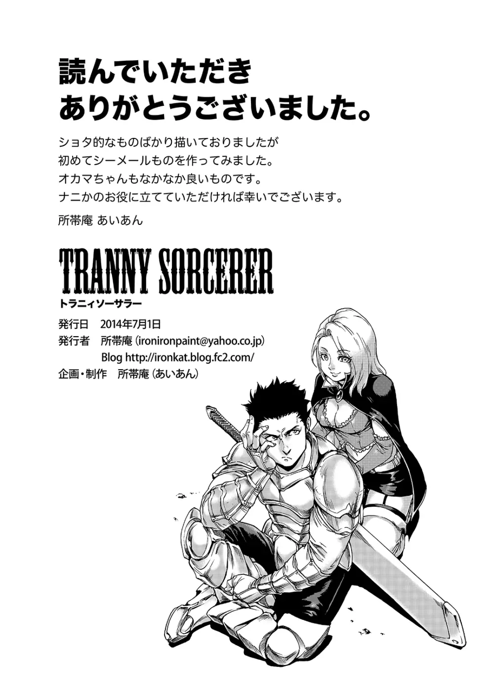 Tranny Sorcerer 24ページ