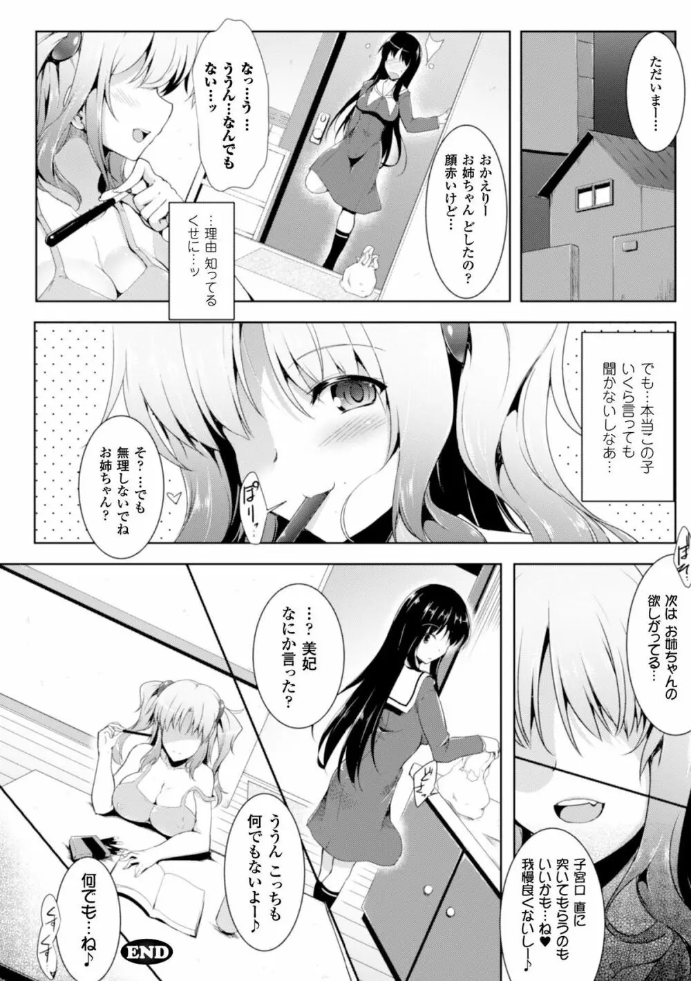 ヒロインピンチ Vol.2 68ページ