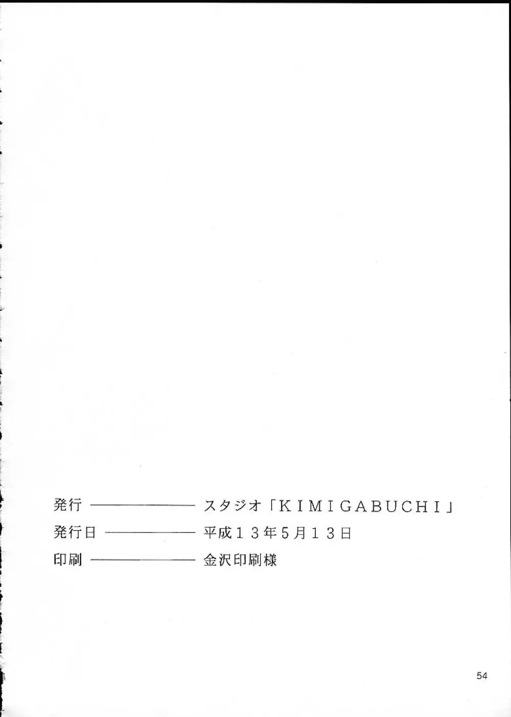 Kimigabuchi – Works K2 52ページ