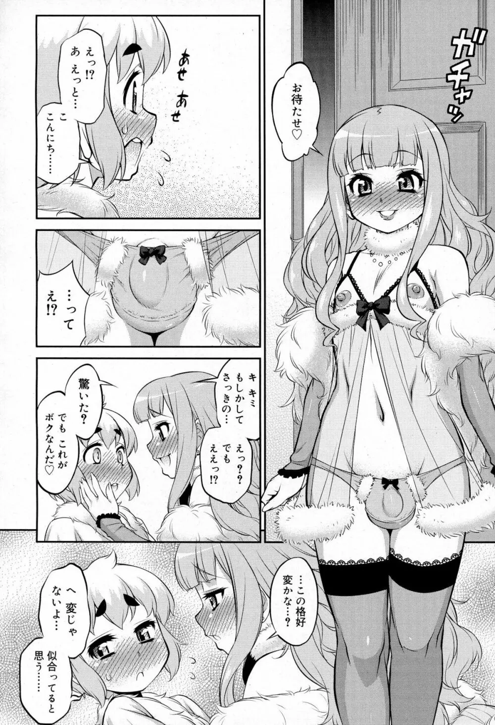 好色少年 Vol.03 106ページ