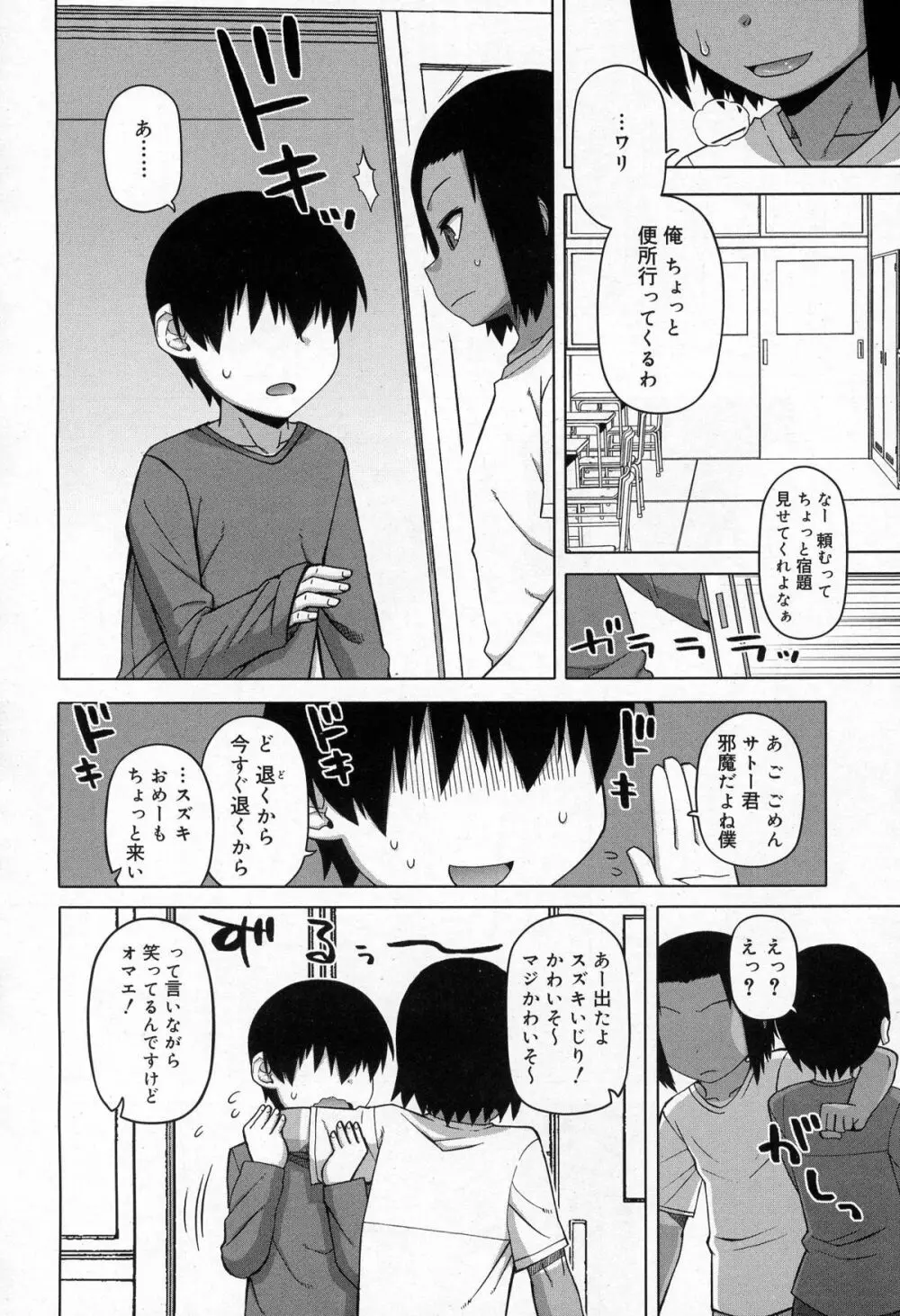 好色少年 Vol.03 128ページ