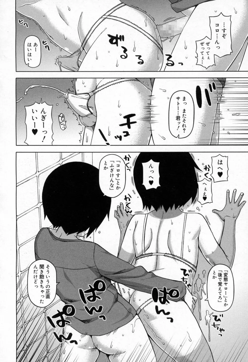 好色少年 Vol.03 136ページ