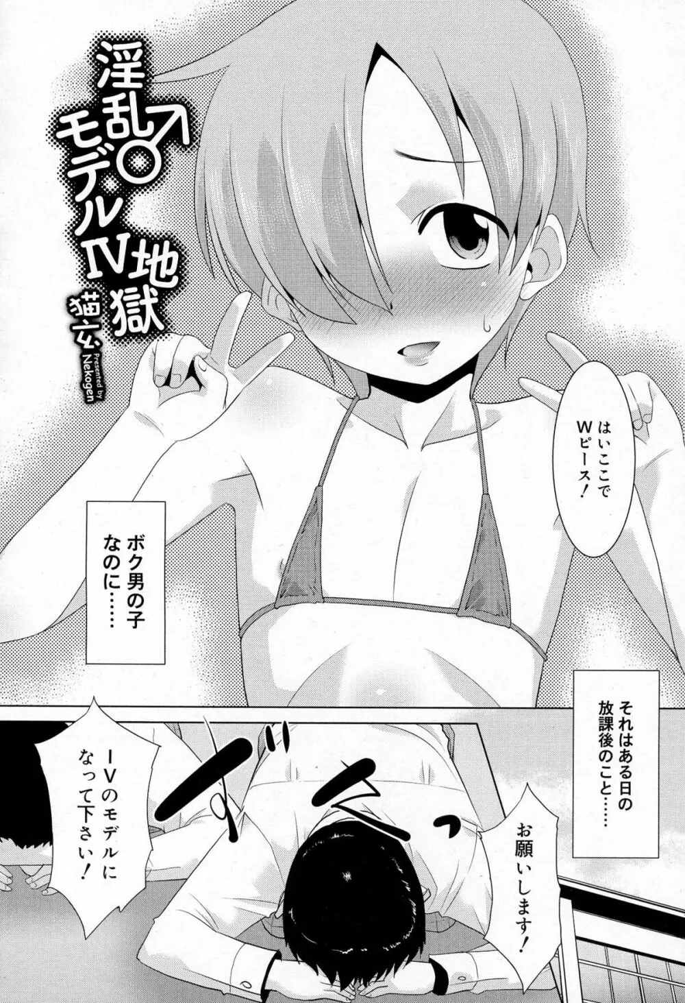 好色少年 Vol.03 148ページ