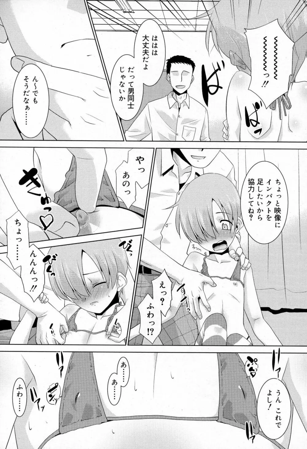 好色少年 Vol.03 151ページ