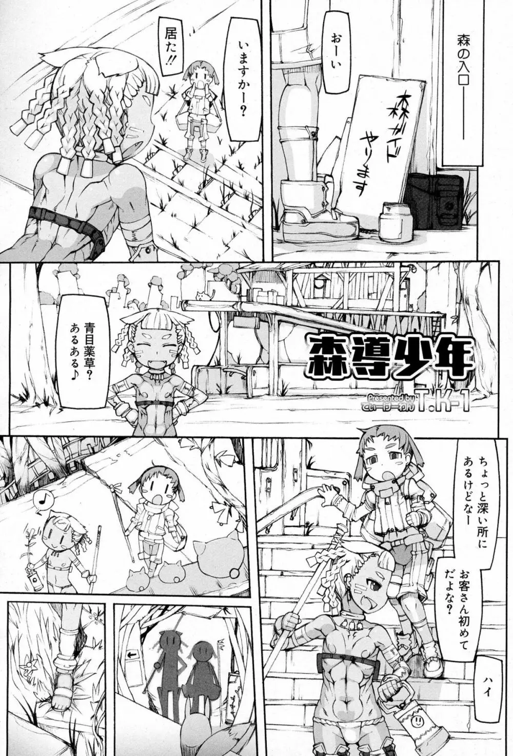 好色少年 Vol.03 168ページ