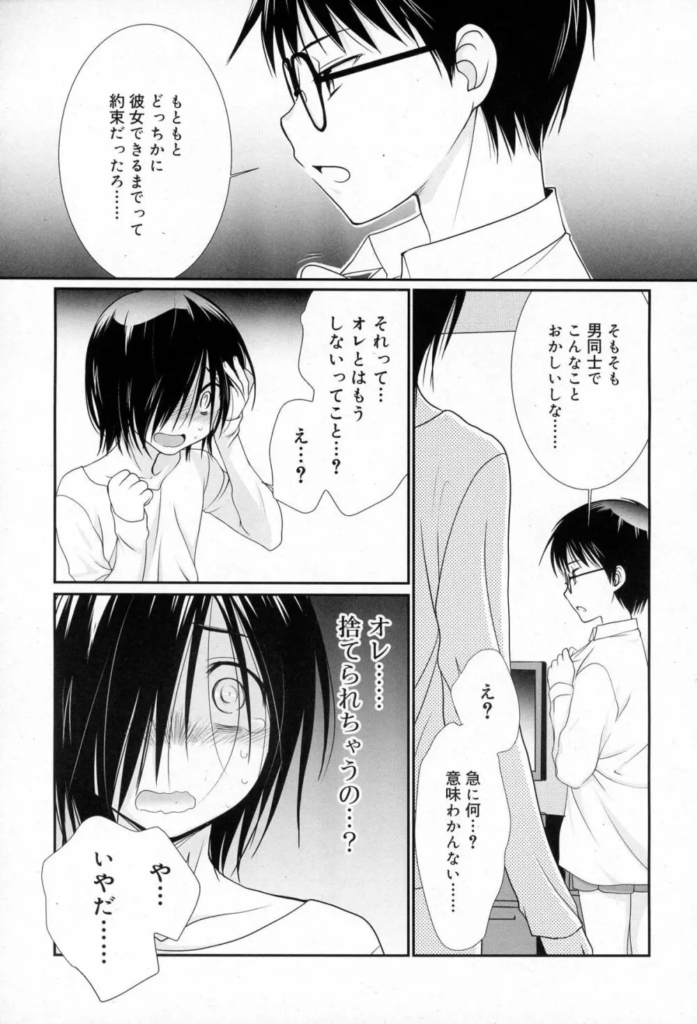 好色少年 Vol.03 235ページ