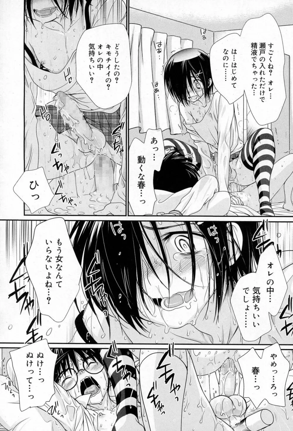 好色少年 Vol.03 240ページ