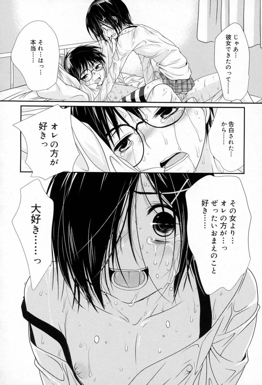 好色少年 Vol.03 246ページ