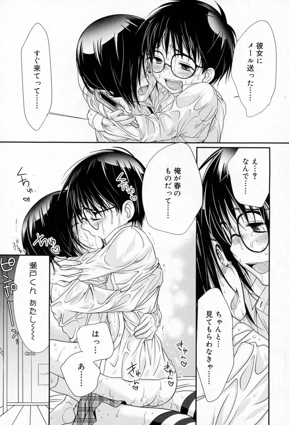 好色少年 Vol.03 253ページ