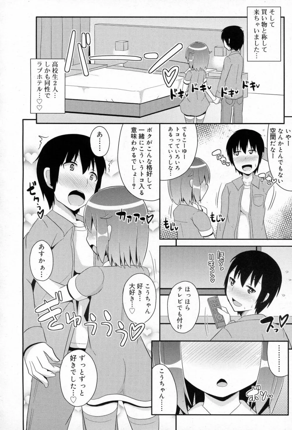 好色少年 Vol.03 258ページ