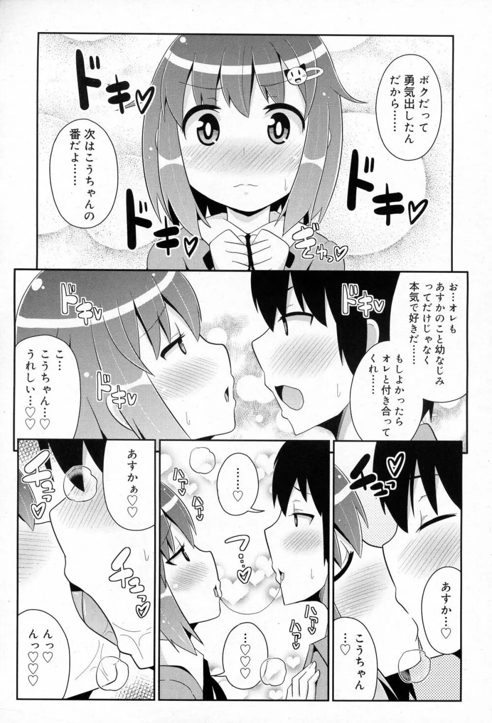 好色少年 Vol.03 259ページ