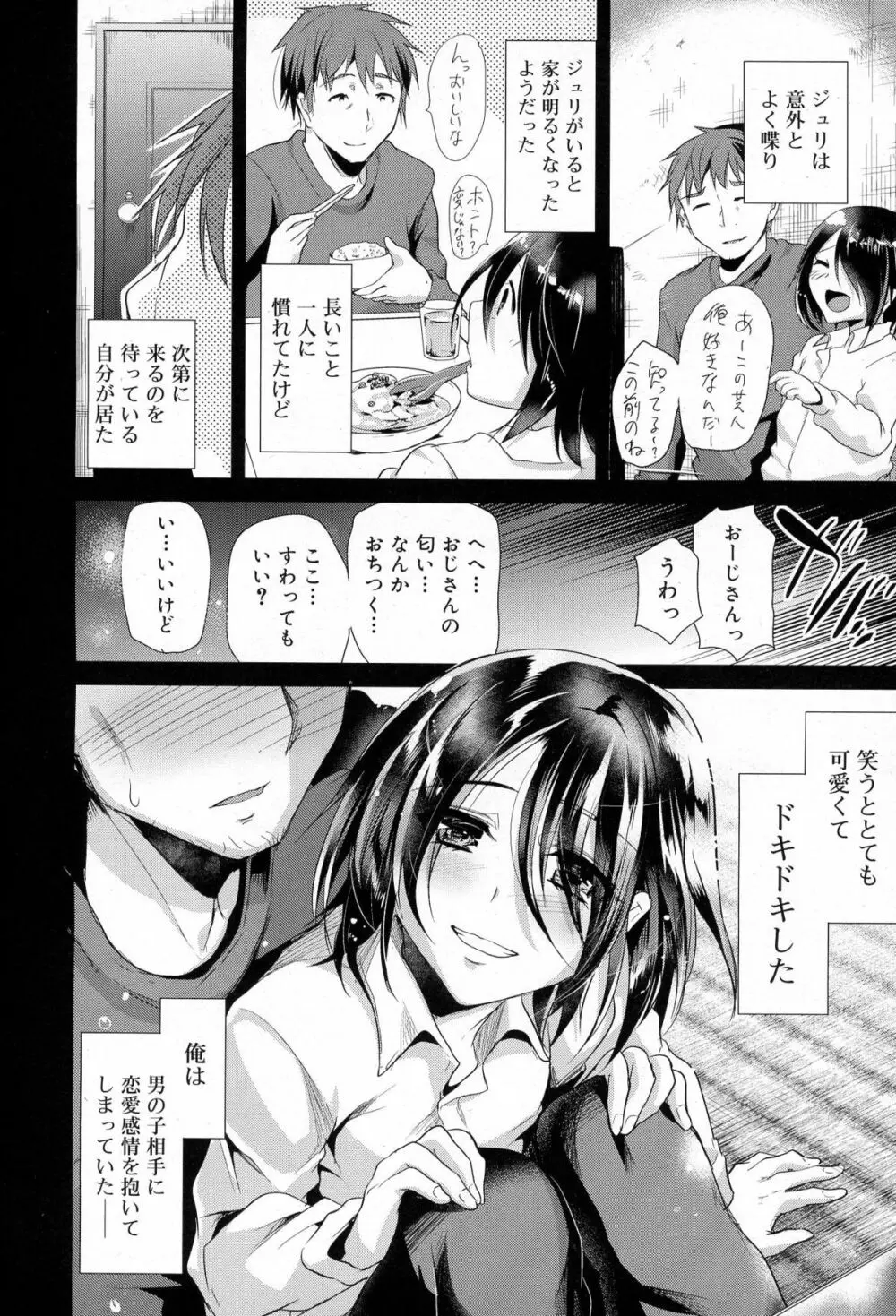 好色少年 Vol.03 278ページ