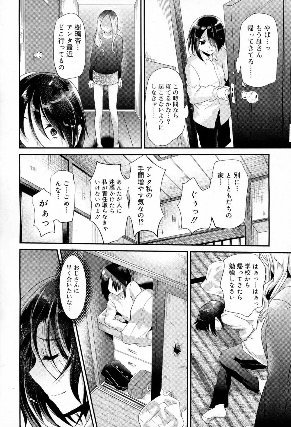 好色少年 Vol.03 290ページ