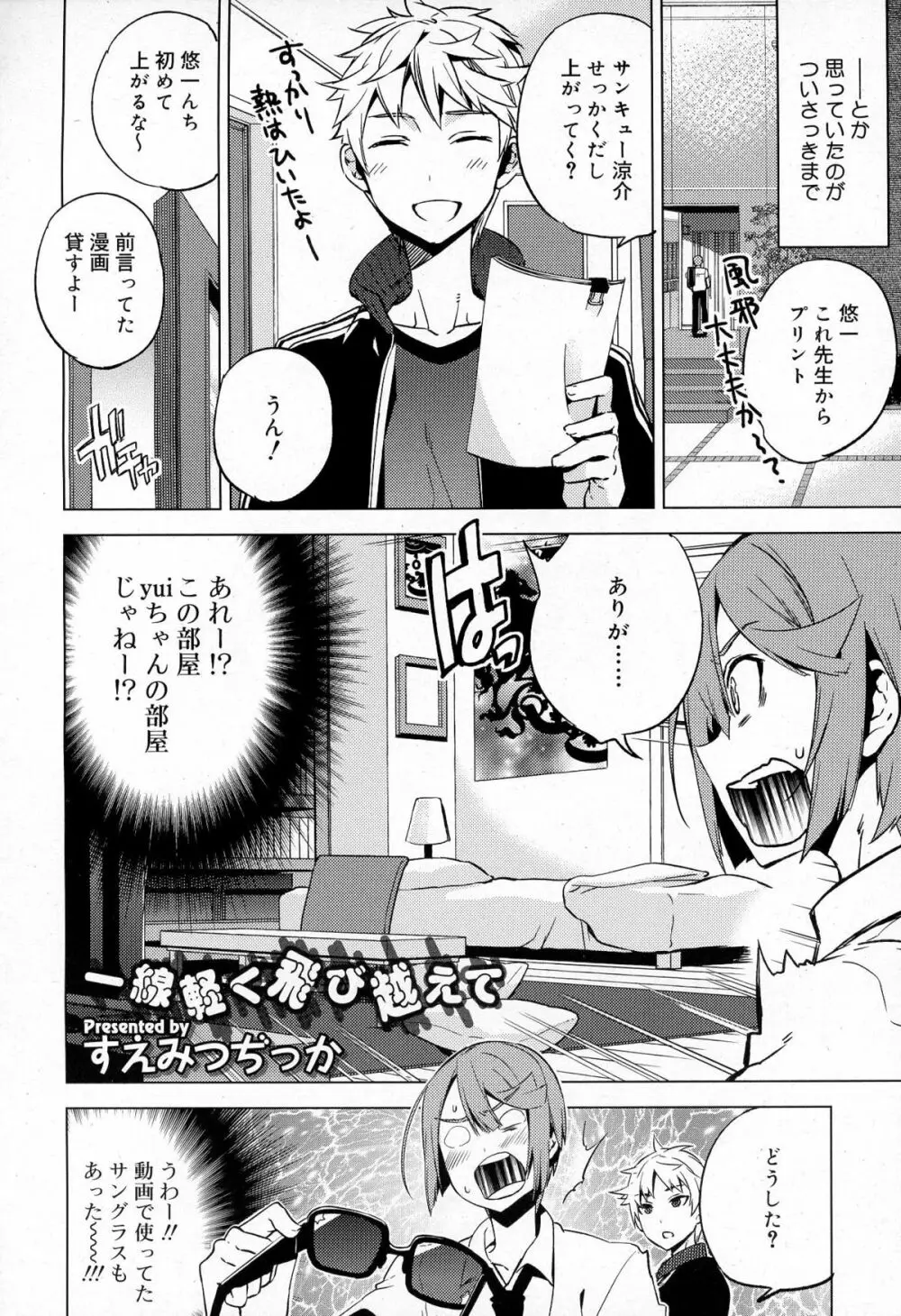 好色少年 Vol.03 38ページ