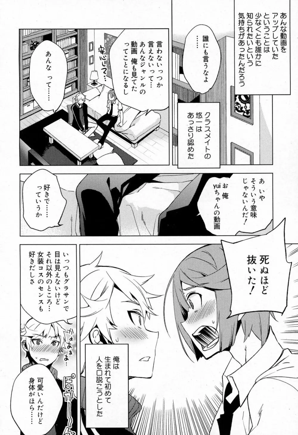 好色少年 Vol.03 40ページ