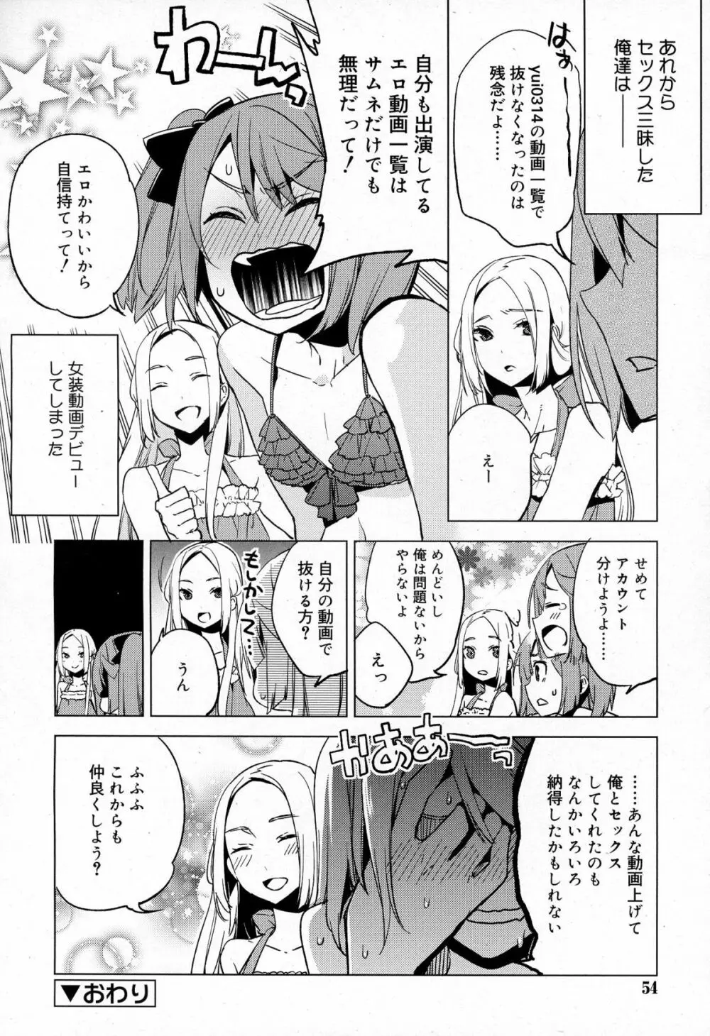 好色少年 Vol.03 54ページ