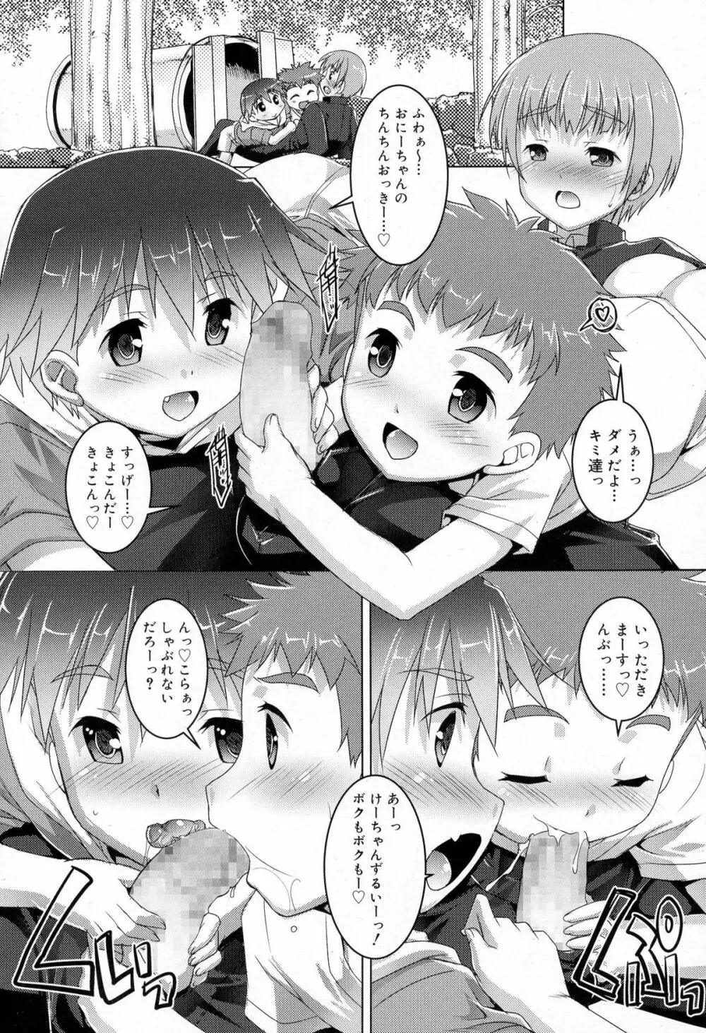 好色少年 Vol.03 76ページ