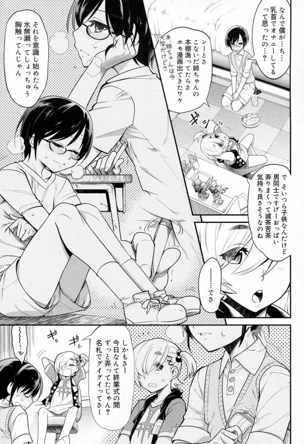 好色少年 Vol.03 9ページ