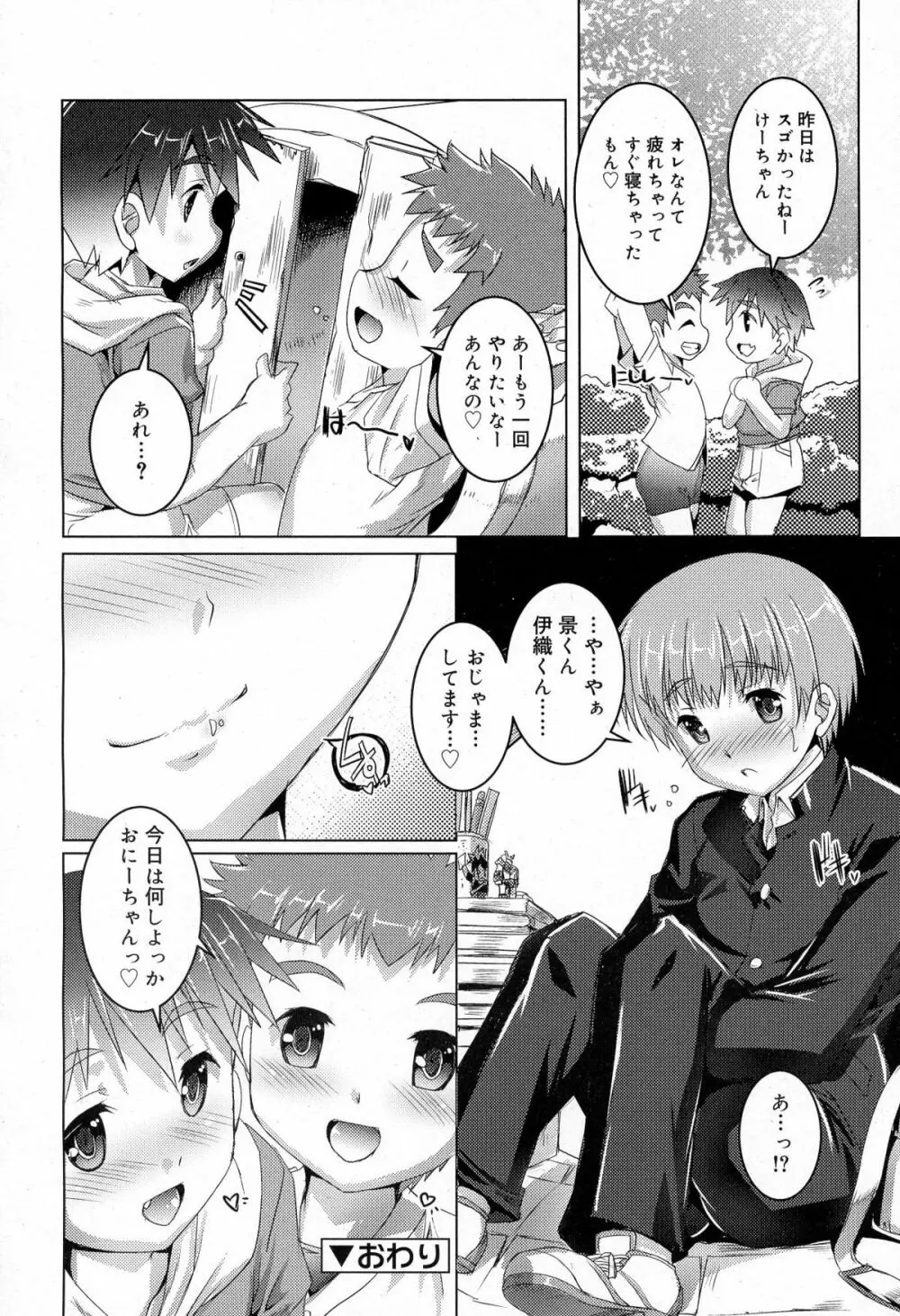 好色少年 Vol.03 96ページ