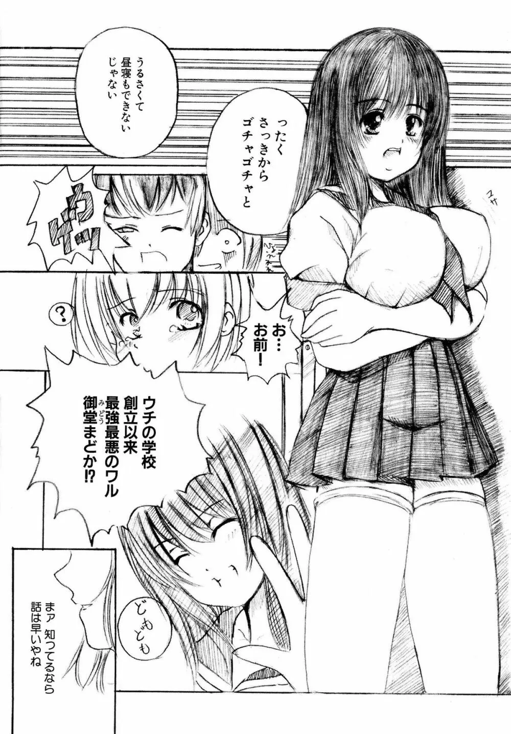 Kesson Shoujo 1 12ページ