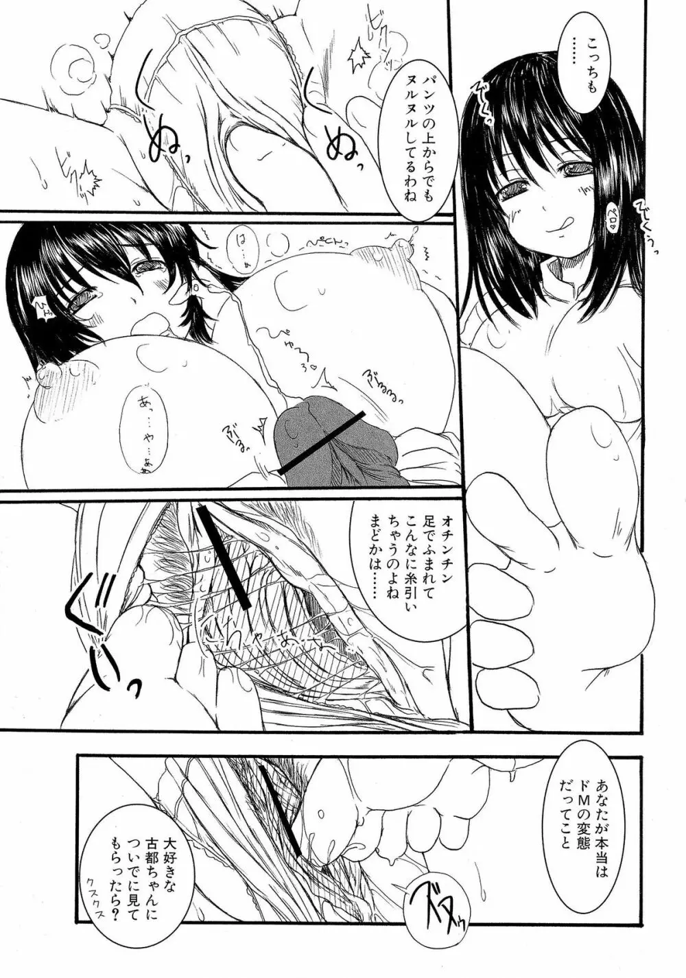 Kesson Shoujo 1 177ページ